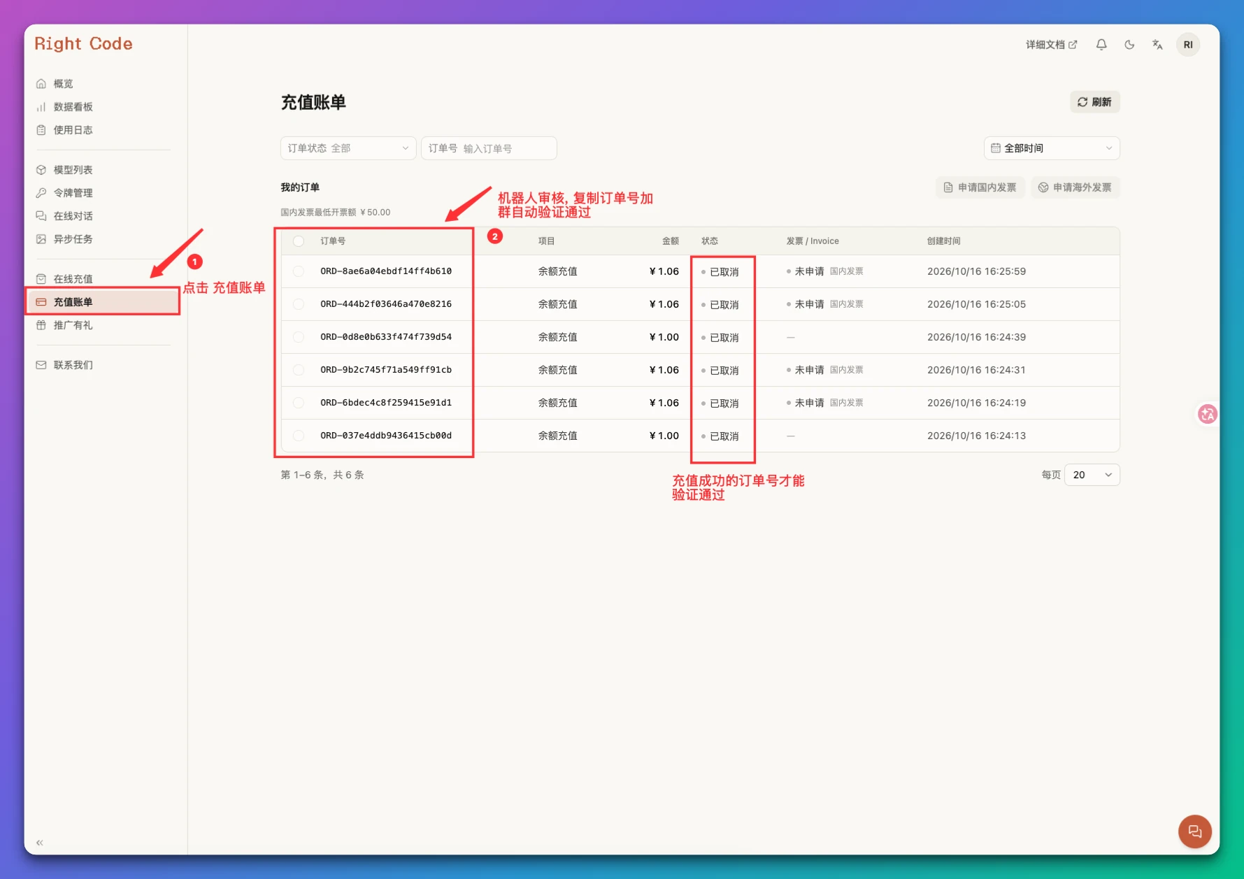 入群验证：复制充值成功的订单号